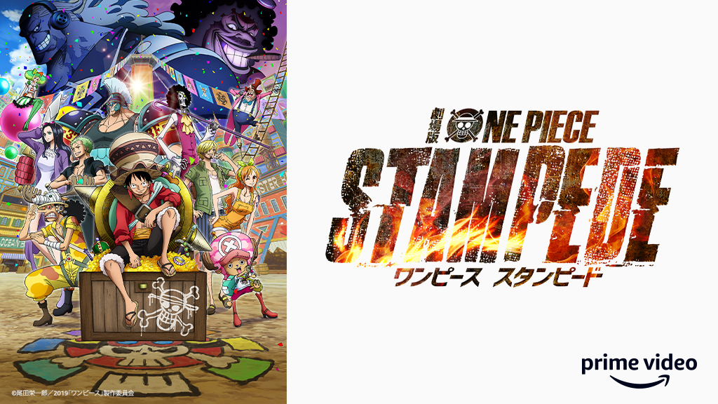 Amazon Prime Video プライムビデオ 立ち上がれ 全勢力 劇場版 One Piece Stampede 配信開始 ワンピース の歴代オールスターが集結 奇跡の 共闘 を果たし シリーズ最強の敵 バレットに立ち向かう 世界狂乱の宴を目撃せよ