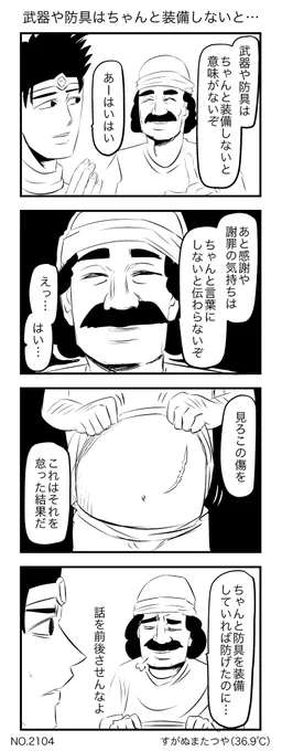 武器や防具はちゃんと装備しないと… 