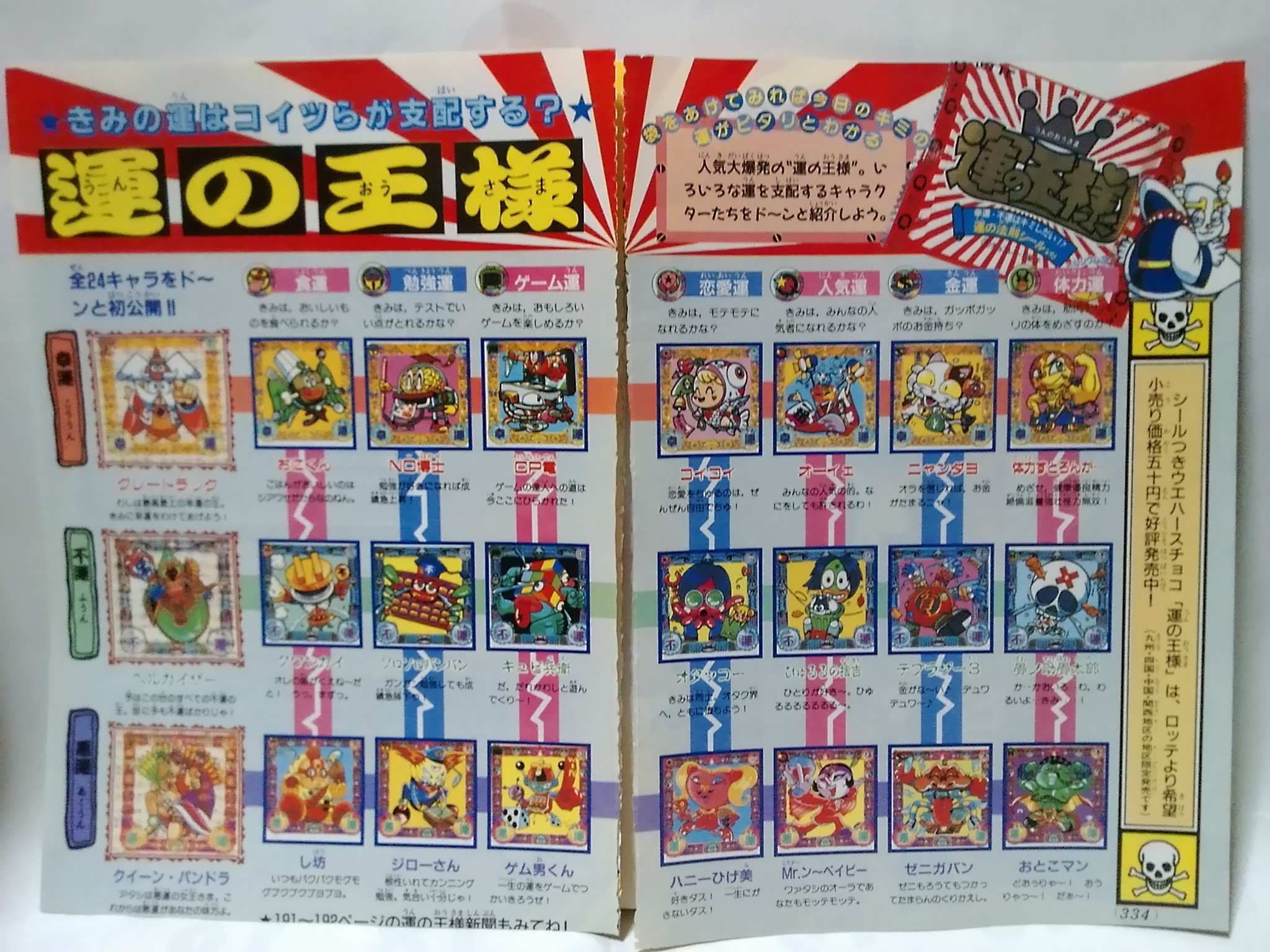 ロッテ 運の王様 シールホルダー付き ロッテ 運の王様 シールホルダー付き