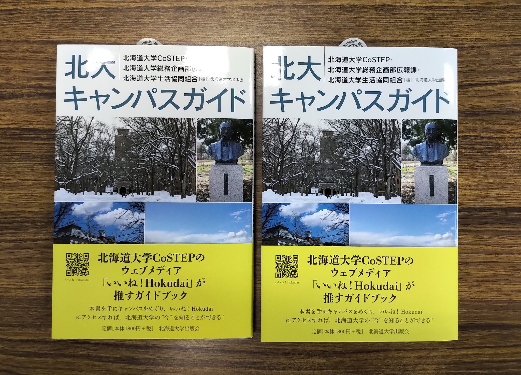 北海道大学出版会 見本出来 4 上出庫予定 北海道大学costep 北海道大学総務企画部広報課 北海道大学生活協同組合編 北大キャンパスガイド Isbn 978 4 29 1410 0 定価 本体価格1 800円 税 詳細 T Co Hru0lstgsk 知って役立つ情報を 北海道大学出版会 見本出来 4 上出庫予定 北海道大学costep 北海道大学総務企画部広報課 北海道大学生活協同組合編 北大キャンパスガイド Isbn 978 4 29 1410 0 定価 本体価格1 800円 税 詳細 T Co Hru0lstgsk 知って役立つ情報を