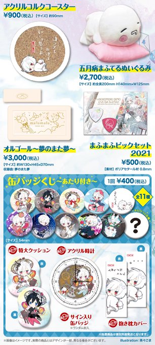 まふまふ公式グッズ事前通販 明日18時受付終了 ひきこもりでもliveがしたい すーぱーまふまふわーるど21 東京ドーム Online 購入期限 3 26金18時 購入url ポーチは内ポケット付きで小物の収納にもにぴったり お買い逃がしの無いようお気を付け まふまふ公式グッズ事前通販 明日18時受付終了 ひきこもりでもliveがしたい すーぱーまふまふわーるど21 東京ドーム Online 購入期限 3 26金18時 購入url ポーチは内ポケット付きで小物の収納にもにぴったり お買い逃がしの無いようお気を付け