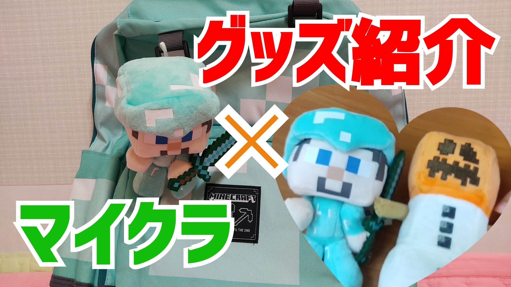マイクラぬいぐるみ Twitter Search Twitter