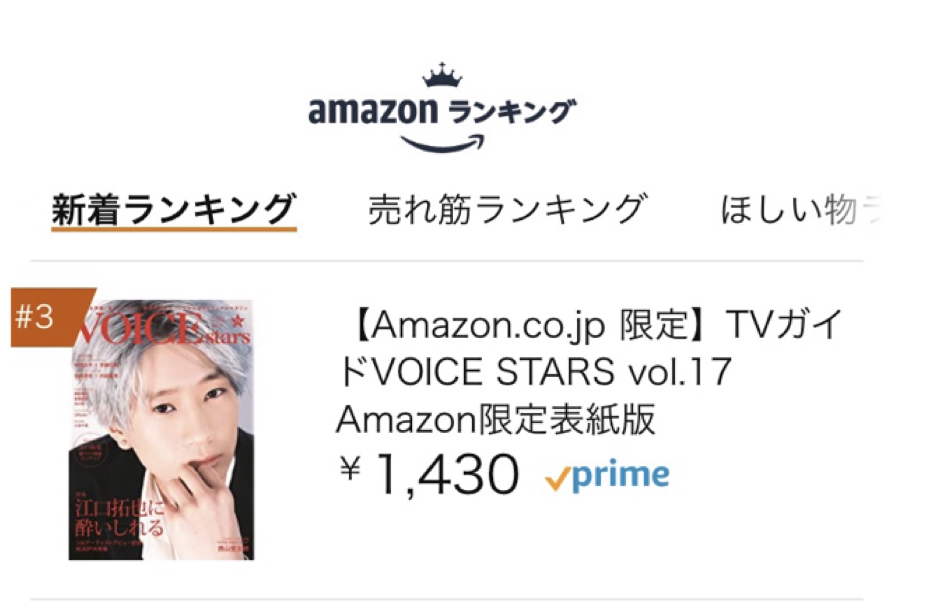 公式 Tvガイドperson 姉妹誌 関連商品 Tvガイドvoicestars Vol 17 3 31発売 江口拓也 さん Egutakuya の初単独表紙号ですが Amazonの新着ランキングで再びtop3に返り咲き ご注文いただいた皆様ありがとうございます Amazon限定表紙版は数量に