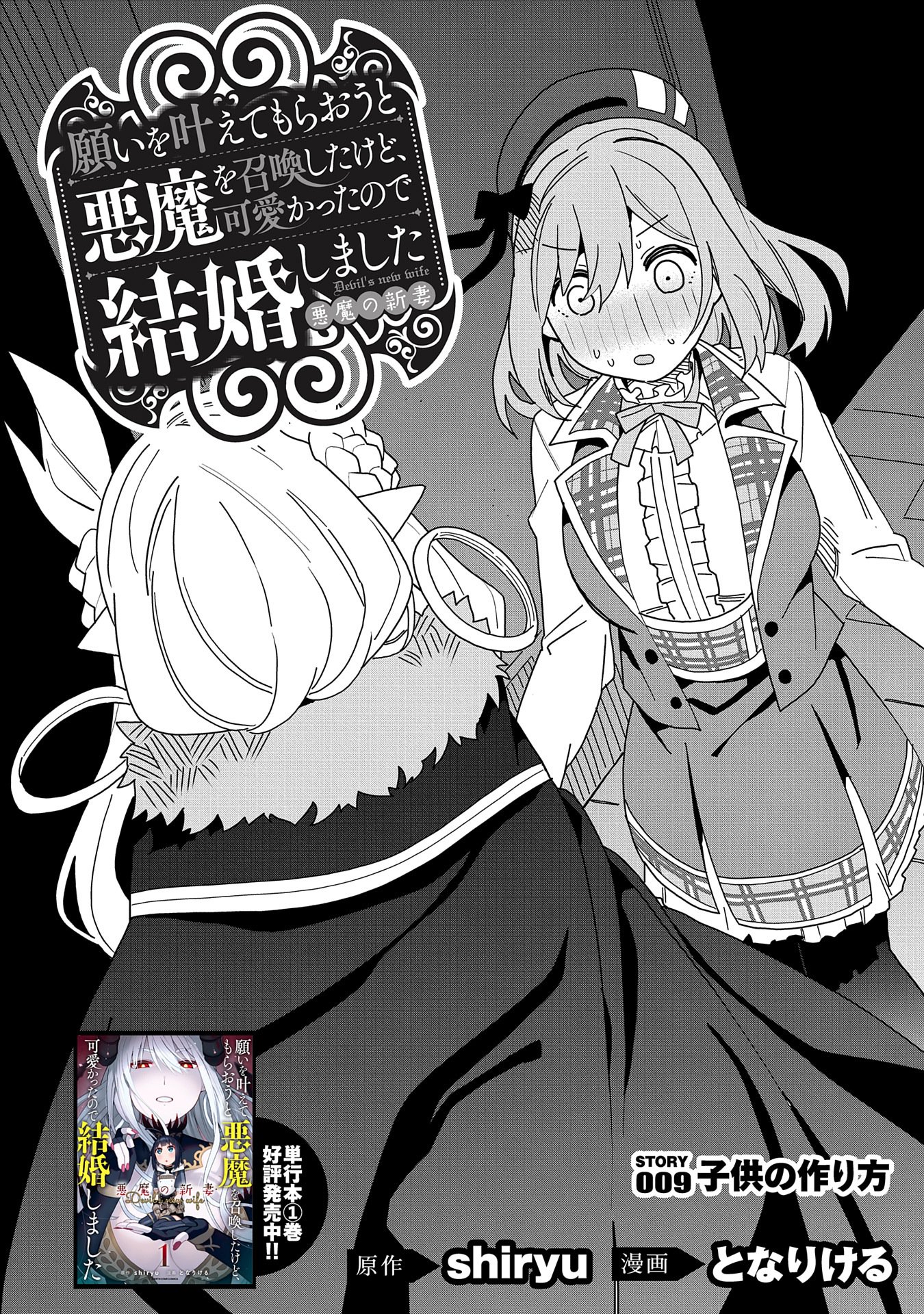 コミック アース スター公式 コミック アース スター 最新話更新 願いを叶えてもらおうと悪魔を召喚したけど 可愛かったので結婚しました 悪魔の新妻 Story 009 子供の作り方 フィオレに今晩がテオとの初夜だと伝えるヘルヴィだが