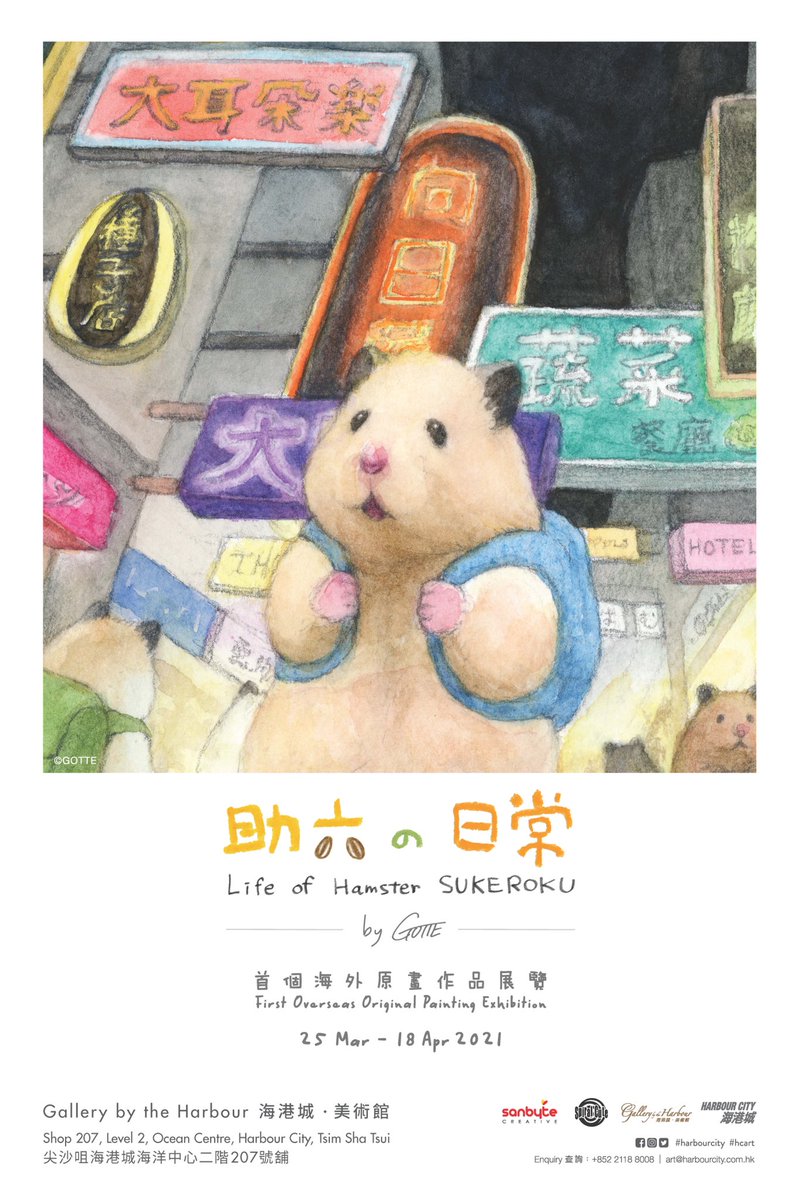 Life of Hamster SUKEROKU” First Overseas Original Painting Exhibition by  GOTTE – Harbour City