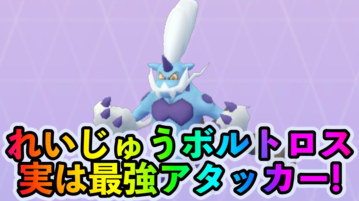 ポケモンgo ライボルトの入手方法 能力 技まとめ 攻略大百科 ポケモンgo ライボルトの入手方法 能力 技まとめ 攻略大百科