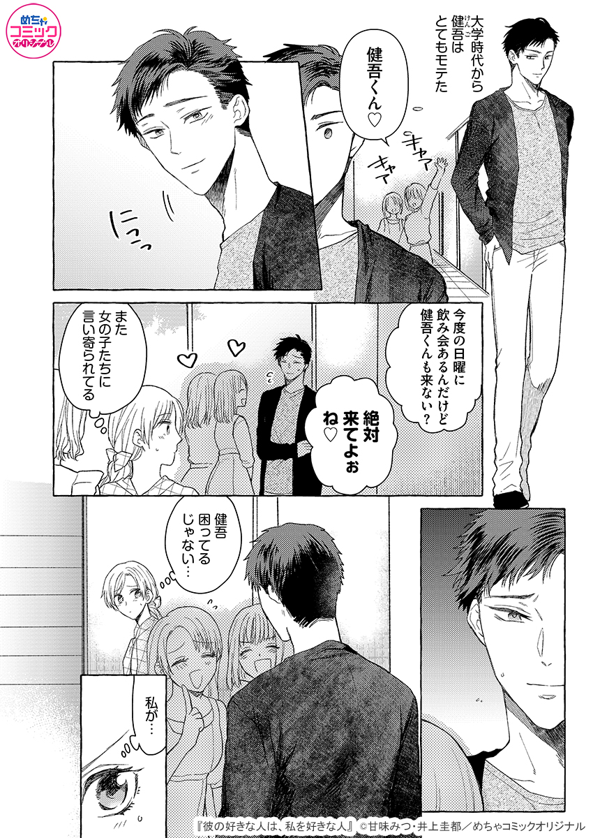 めちゃコミックオリジナル 公式 漫画家募集中 S Tweet 配信情報 彼の好きな人は 私を好きな人 甘味みつ 井上圭都 原作 めちゃコミックにて 1 16話が配信開始 歳の誕生日 麗子は健吾に想いを告げる しかし返事は 同性愛者であるという