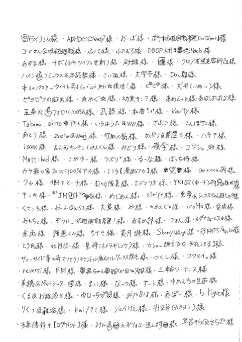 仕事中なので(何やってんだ)
走り書きの汚い字ですみません。
どうしても今、感謝を伝えたかったです。 