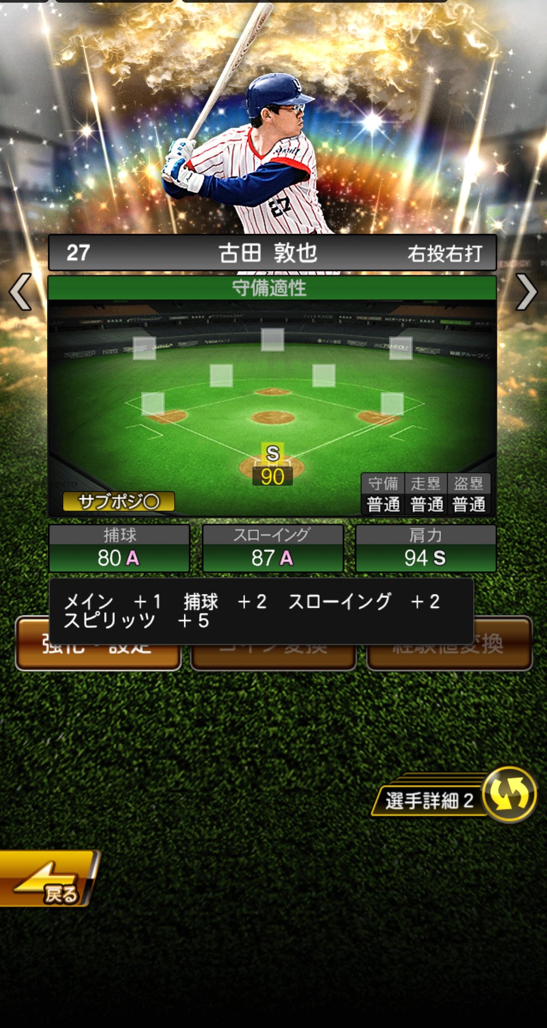 Uzivatel カジックス Na Twitteru 特守決まりました プロスピa 古田敦也 古田のキャッチャーsしか勝たん T Co Xsvdecim2u Twitter