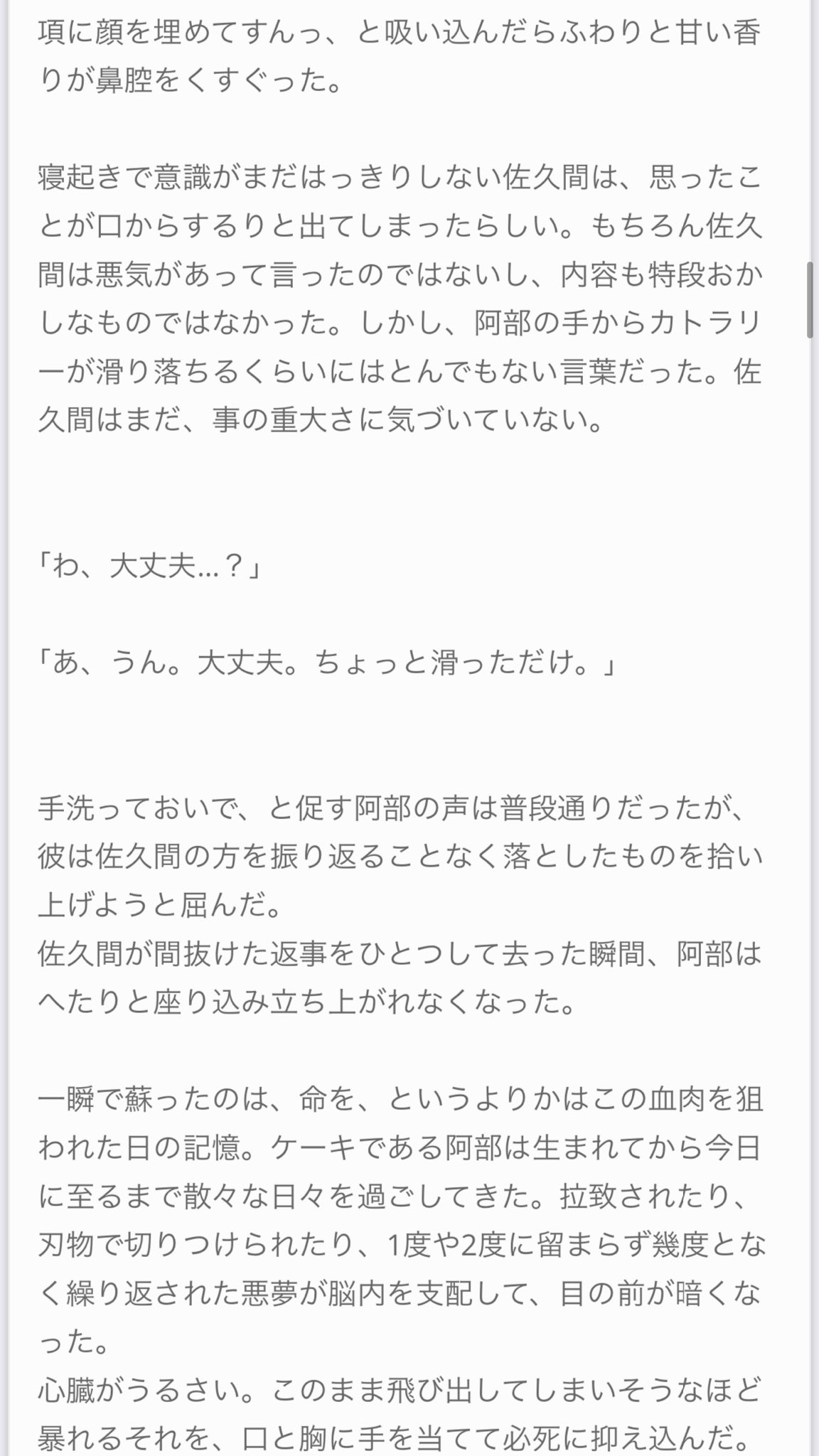 Sur Twitter Snow Man 阿部亮平 佐久間大介 Bl Snowmanで妄想
