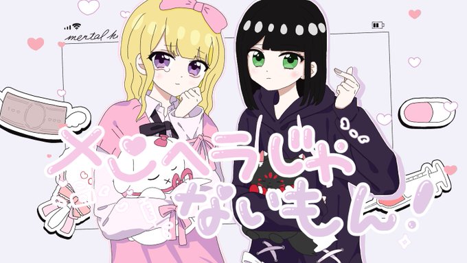 メンヘラじゃないもんのtwitterイラスト検索結果 メンヘラじゃないもんのtwitterイラスト検索結果