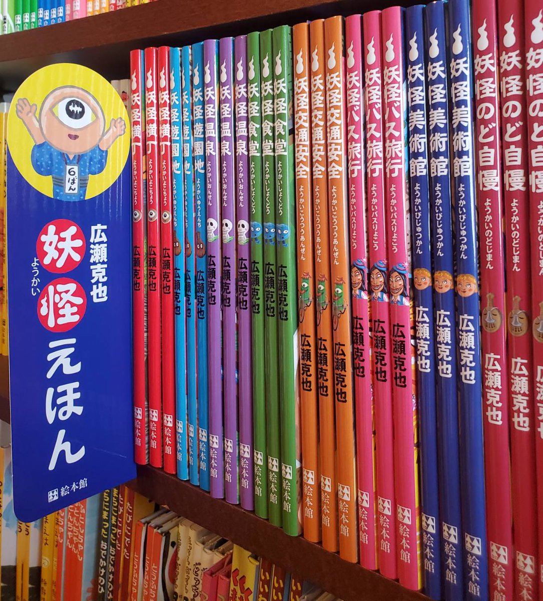 ehonkan's tweet photo. 【書店さまへ】
広瀬克也“妖怪絵本シリーズ”のオリジナル棚差しプレートが完成しました！
「絵本館の妖怪便」におつけする拡材です。ぜひご注文ください！

注文書は以下よりダウンロードできます。
https://t.co/hlrdyOEo68 https://t.co/ytbeMKRUZf