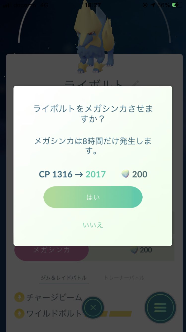 ケフィア 頑張らない ライボルトをメガシンカさせました ポケモンgo ライボルト メガシンカ T Co Guafraxcao Twitter