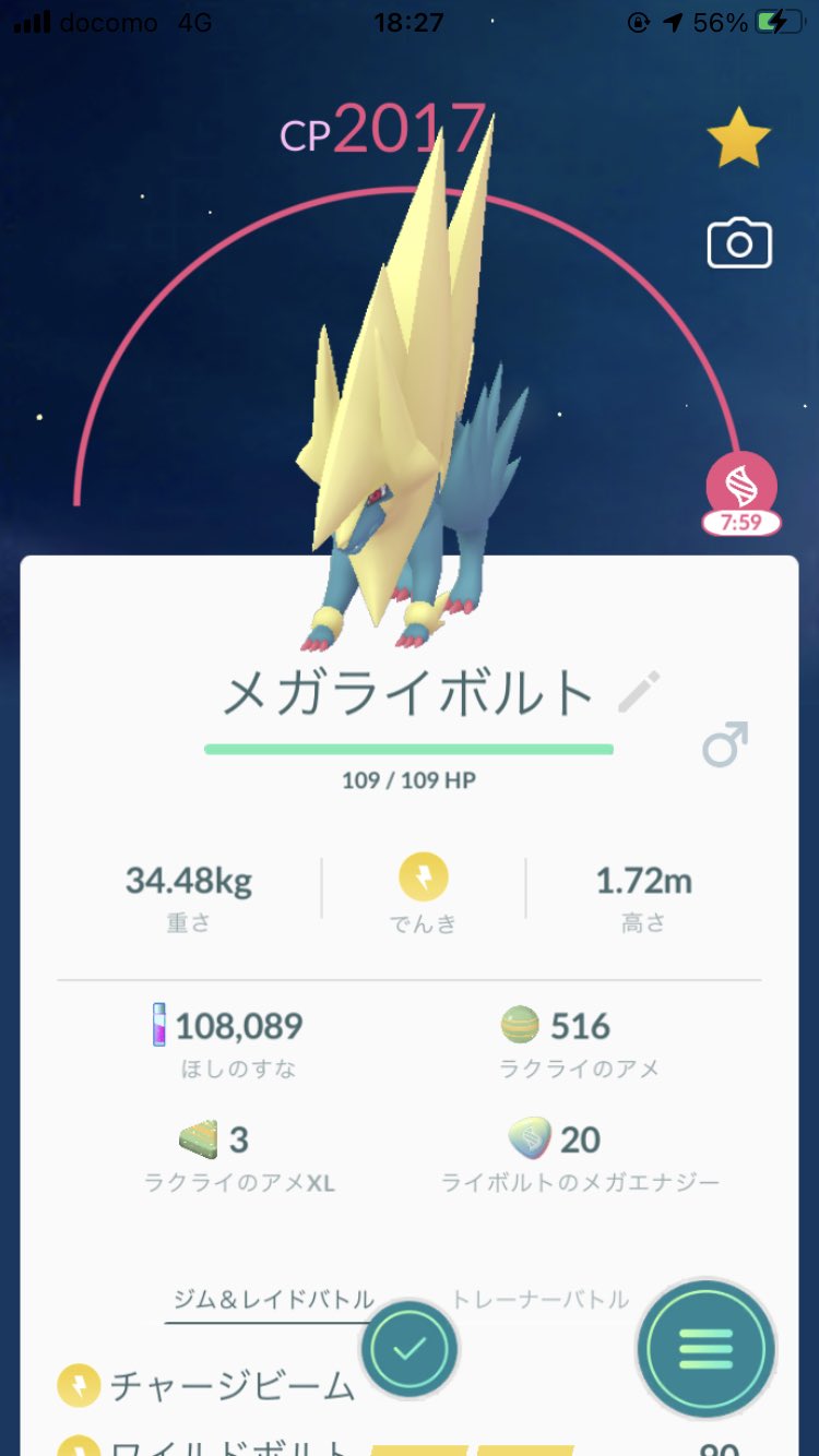 ケフィア 頑張らない ライボルトをメガシンカさせました ポケモンgo ライボルト メガシンカ T Co Guafraxcao Twitter