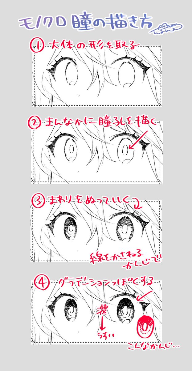 わに かんたん講座 モノクロの瞳の描き方 髪の毛のふわふわについて わに かんたん講座 モノクロの瞳の描き方 髪の毛のふわふわについて