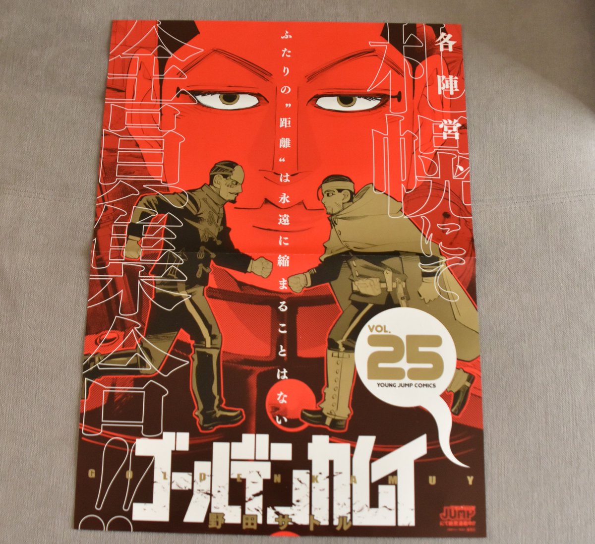 野田サトル ゴールデンカムイ最新25巻 本日発売です 今回もたくさん描き下ろしや絵の修正をしたので本誌派の方も楽しんでいただけたら嬉しいです よろしくお願いします ゴールデンカムイ 源次郎