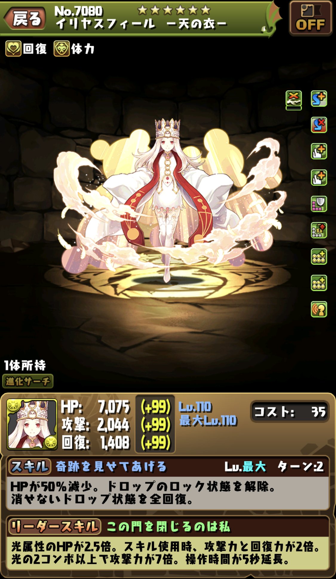 Pad Sexy パズル ドラゴンズ公式 コラボ第3弾より イリヤスフィール フォン アインツベルン に新たな進化が追加されます 合わせてパワーアップも決定です 画像は開発中のもので パワーアップ後 フル覚醒 レベル限界突破 297付与 超覚醒 の