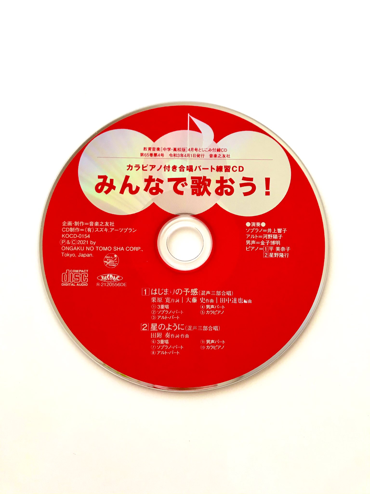 大藤 史 合唱曲本日発売 教育音楽 中学高校版 4月号 音楽之友社 はじまりの予感 作詞 栗原寛 作曲 大藤史 編曲 田中達也 とじこみ付録 カラピアノ付き合唱パート練習cd みんなで歌おう 収録されています 中学高校生から大人の方まで