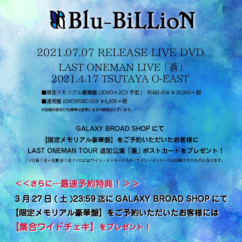 Blu-BiLLioN Seika (@bb_seika) / X