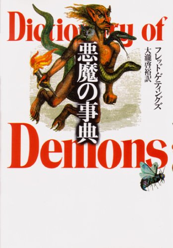 あなたの悪魔辞典のtwitterイラスト検索結果 あなたの悪魔辞典のtwitterイラスト検索結果