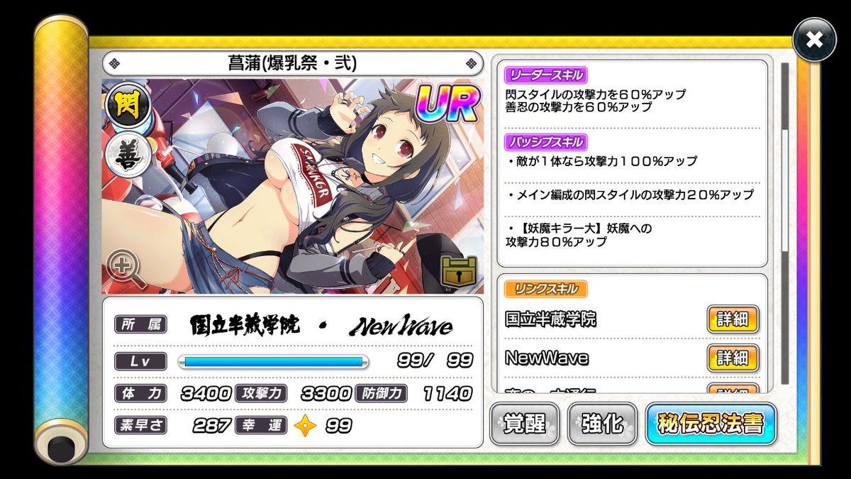 公式 シノビマスター 閃乱カグラ New Link Na Twitteru Ur菖蒲 爆乳祭 弐 のカードパラメータを紹介 スキルの詳細はこちら 菖蒲 爆乳祭 弐 に設定されているカテゴリーは下記のようになります カテゴリー 一年生 2 2 シノマス 公式 シノビマスター 閃乱カグラ New Link Na Twitteru Ur菖蒲 爆乳祭 弐 のカードパラメータを紹介 スキルの詳細はこちら 菖蒲 爆乳祭 弐 に設定されているカテゴリーは下記のようになります カテゴリー 一年生 2 2 シノマス