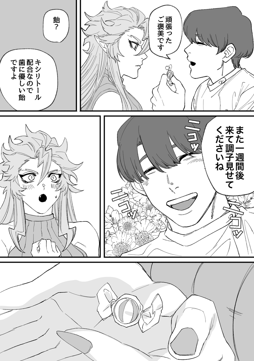 セベク両親強火幻覚漫画(※ビジュアルどころじゃない捏造) 