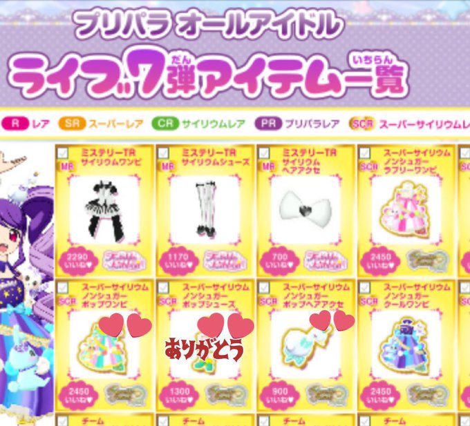 プリパラ交換のtwitterイラスト検索結果