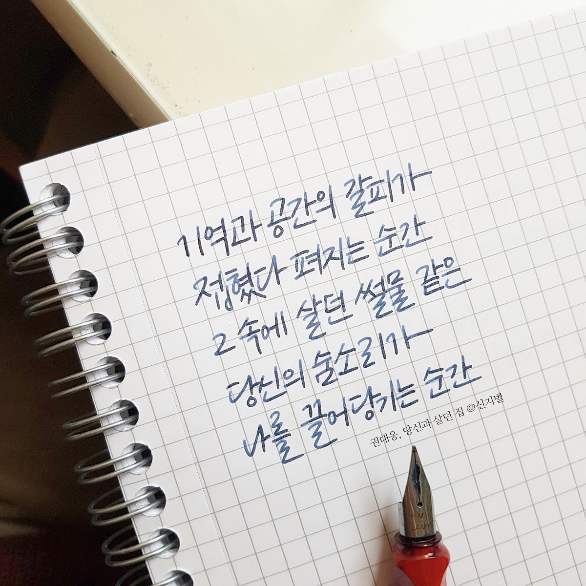 권대웅, 당신과 살던 집