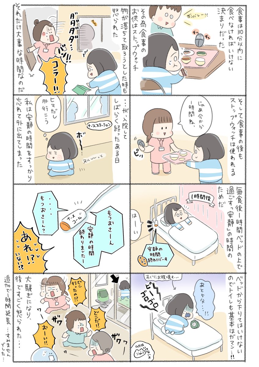 精神科病棟で騒ぎになった話

ご迷惑をおかけしました…😭 