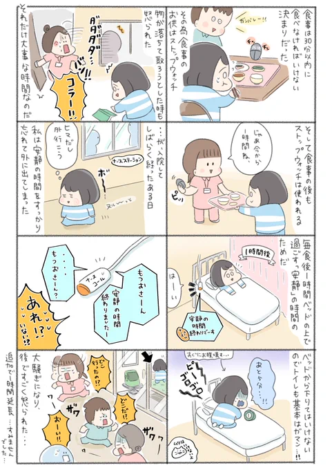 精神科病棟で騒ぎになった話

ご迷惑をおかけしました…😭 