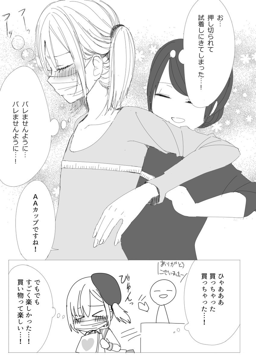 引っ込み思案な白河くんが女の子になるまで⑥
押し切られて試着 