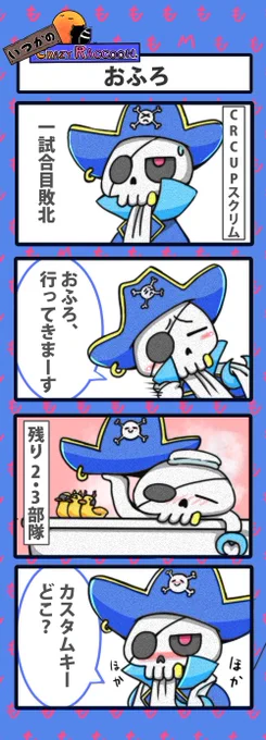 【いつかのCrazy Raccoon 第76話】
おふろ

#CR4コマ 

@nobinobita_d93 
@Mondo2233 

ネタ元動画:
https://t.co/bFocseufF5 