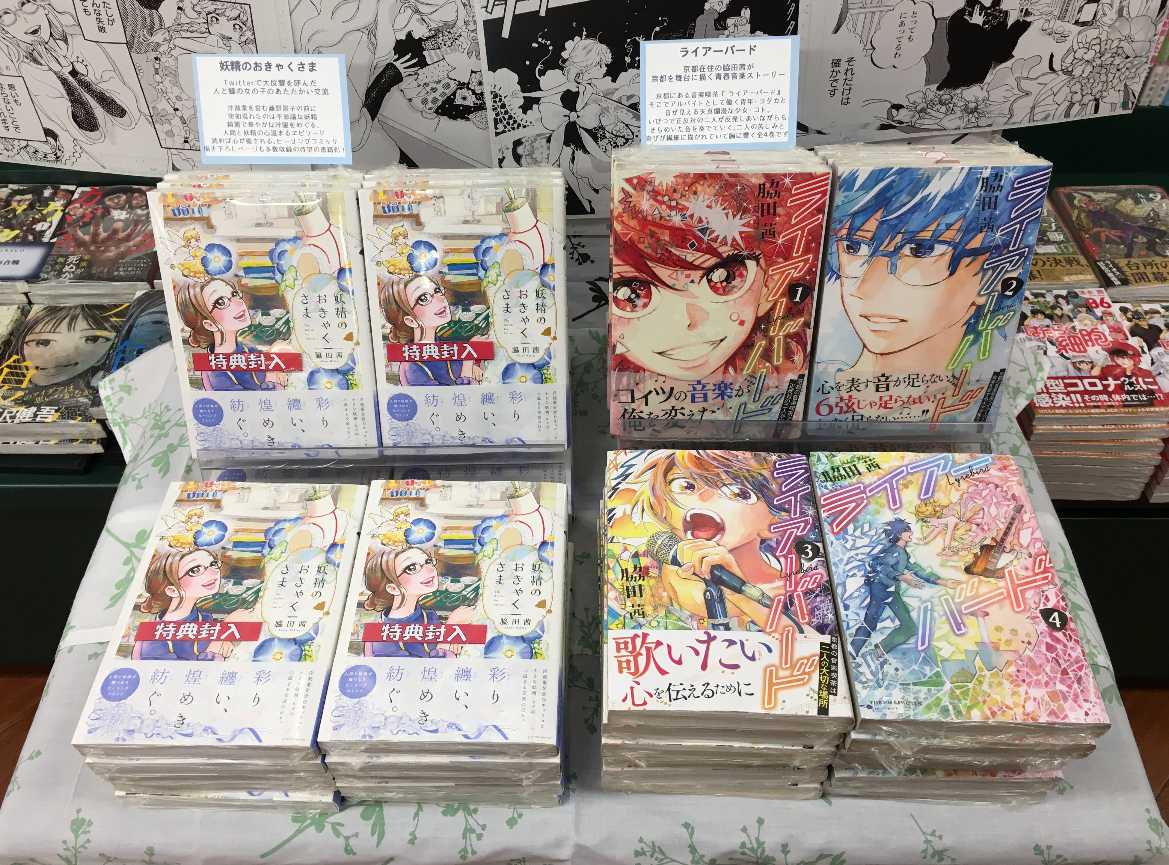 漫画bar 23年1月閉店 Tsutaya松ヶ崎店さんに本日発売の脇田茜先生作 妖精のおきゃくさま コーナーを作らせていただきました 複製原画と直筆美彩カラー色紙を飾らせていただいています コミックスには特典ペーパーが付きます 短編集のご紹介 電子版 と