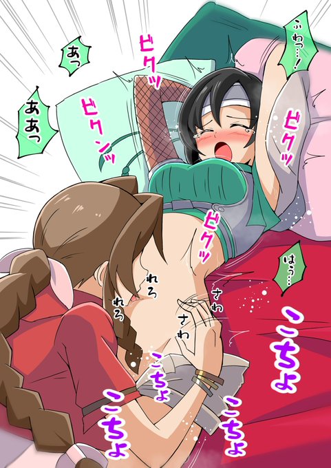 ユフィ(FF7)

#くすぐり

pixivリクエストより 