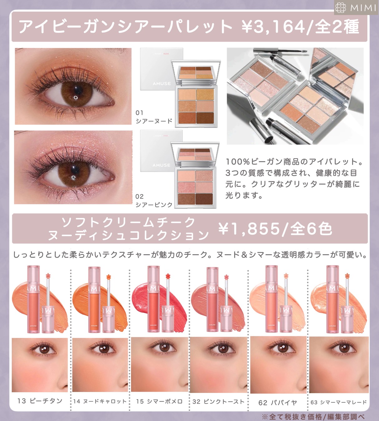 تويتر Mimitv 公式 على تويتر Amuse特集 デューティントがとっても人気のアミューズ 特にヌーディーカラーの 11 桃 や 12 日曜日 が話題ですよね Qoo10メガ割で購入された方も多いのでは ティントだけでなく ふんわり可愛いソフトクリームチークや