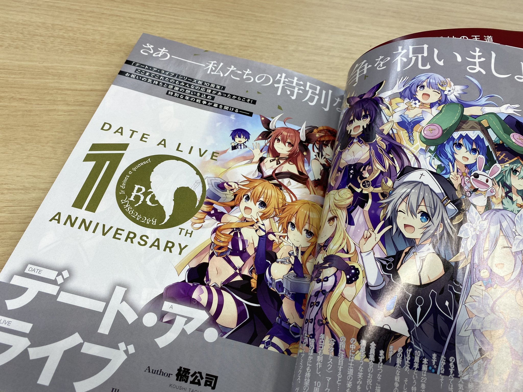 DATE A LIVE 10th ANNIVERSARY ミストグラフ