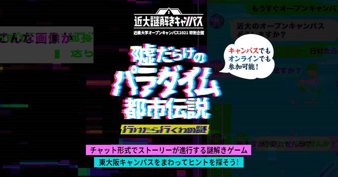 嘘だらけのパラダイム都市伝説 行けたら行くわの謎
