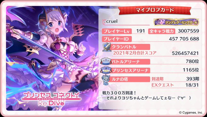 幻影ヲ駆ケルcruelさん がハッシュタグ プリコネr をつけたツイート一覧 1 Whotwi グラフィカルtwitter分析