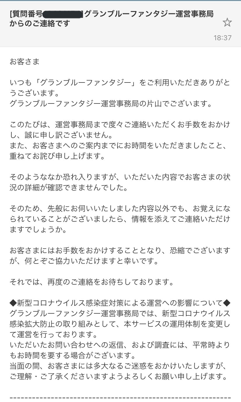 モト松 グラブル 運営から返信メールが3 10 問合せ日 夜に来ました 内容は以下画像参照 コレに回答する為に記憶を辿るが乏しく Twitterツイートを遡る事となる T Co E8cceyecjp Twitter