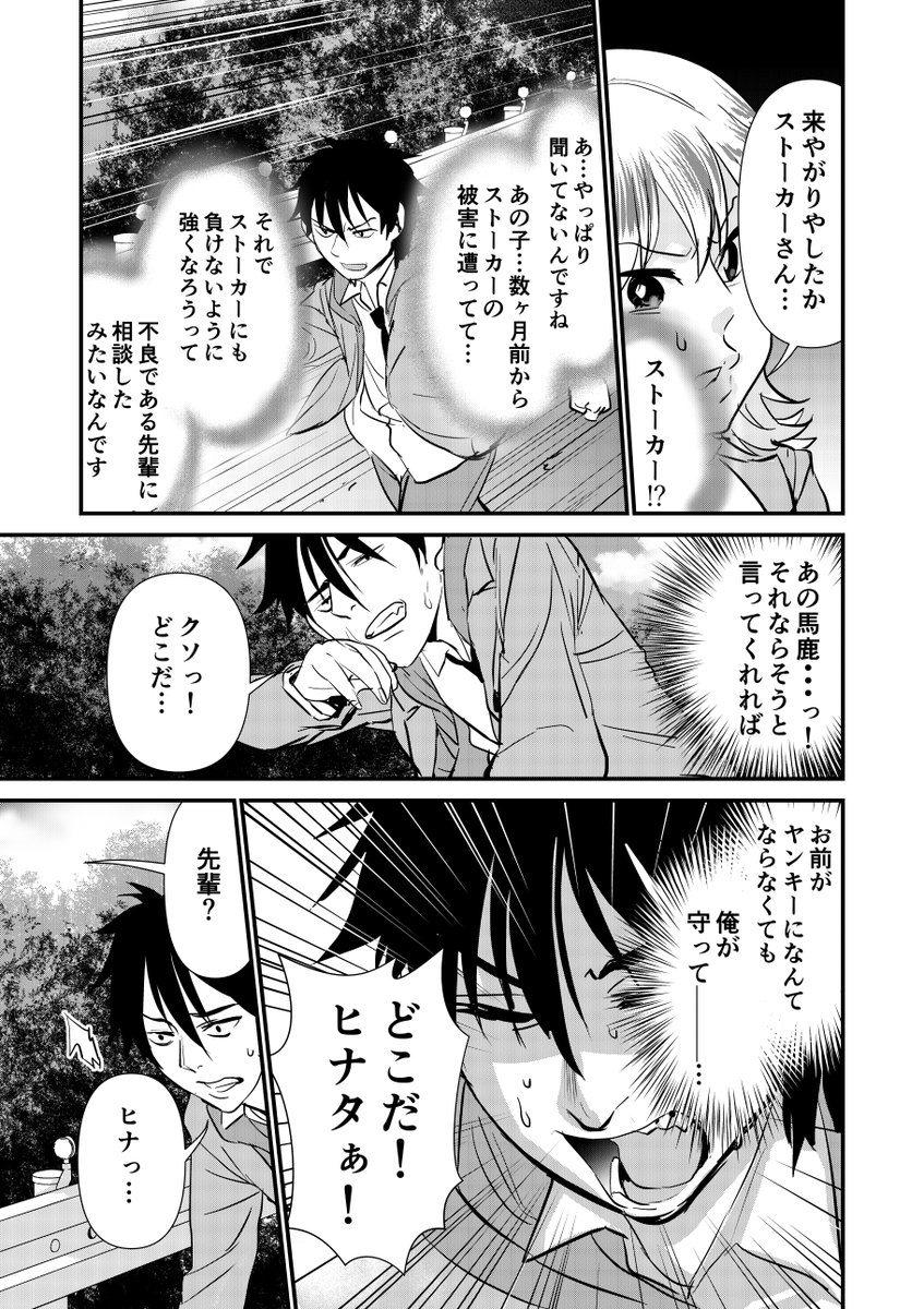 ヤンキー娘の育て方③
#創作漫画 