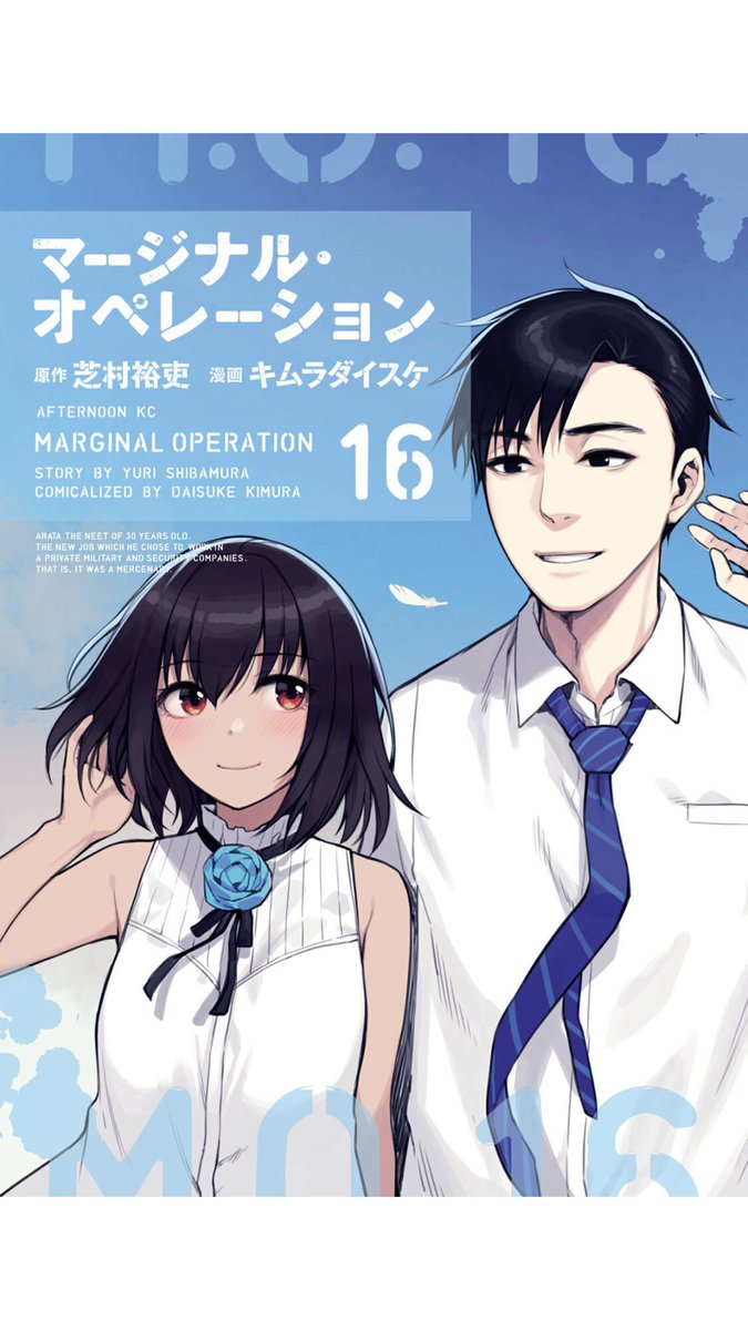マージナル オペレーション
