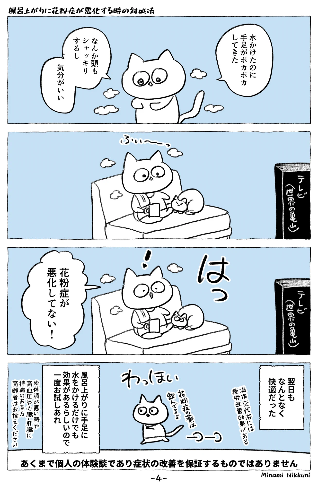 知っておくと役立ちそう！お風呂上がりに花粉症が悪化して困っている人の参考になりそうなツイートが話題に！