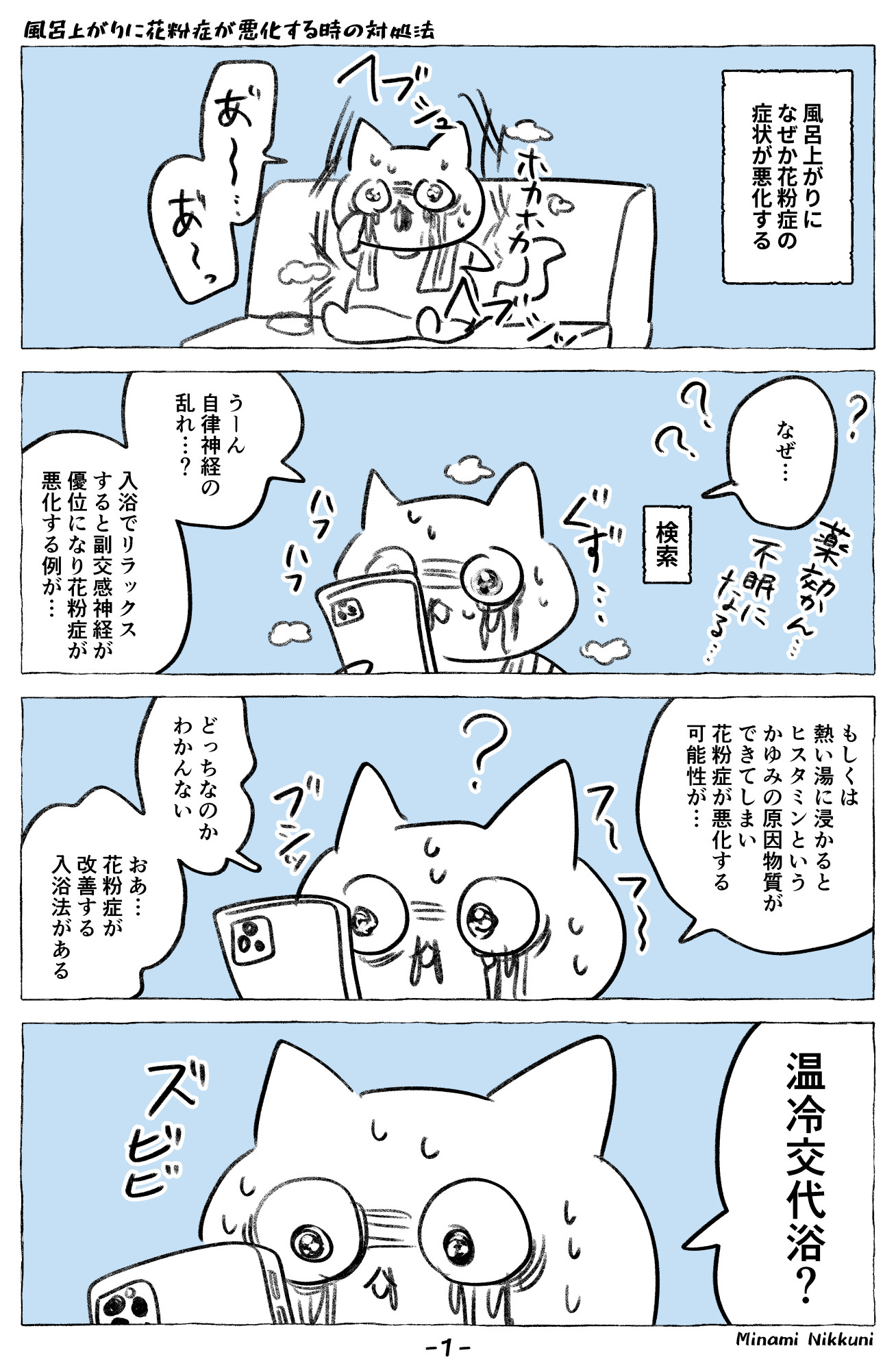 知っておくと役立ちそう お風呂上がりに花粉症が悪化して困っている人の参考になりそうなツイートが話題に 話題の画像プラス 知っておくと役立ちそう お風呂上がりに花粉症が悪化して困っている人の参考になりそうなツイートが話題に 話題の画像プラス