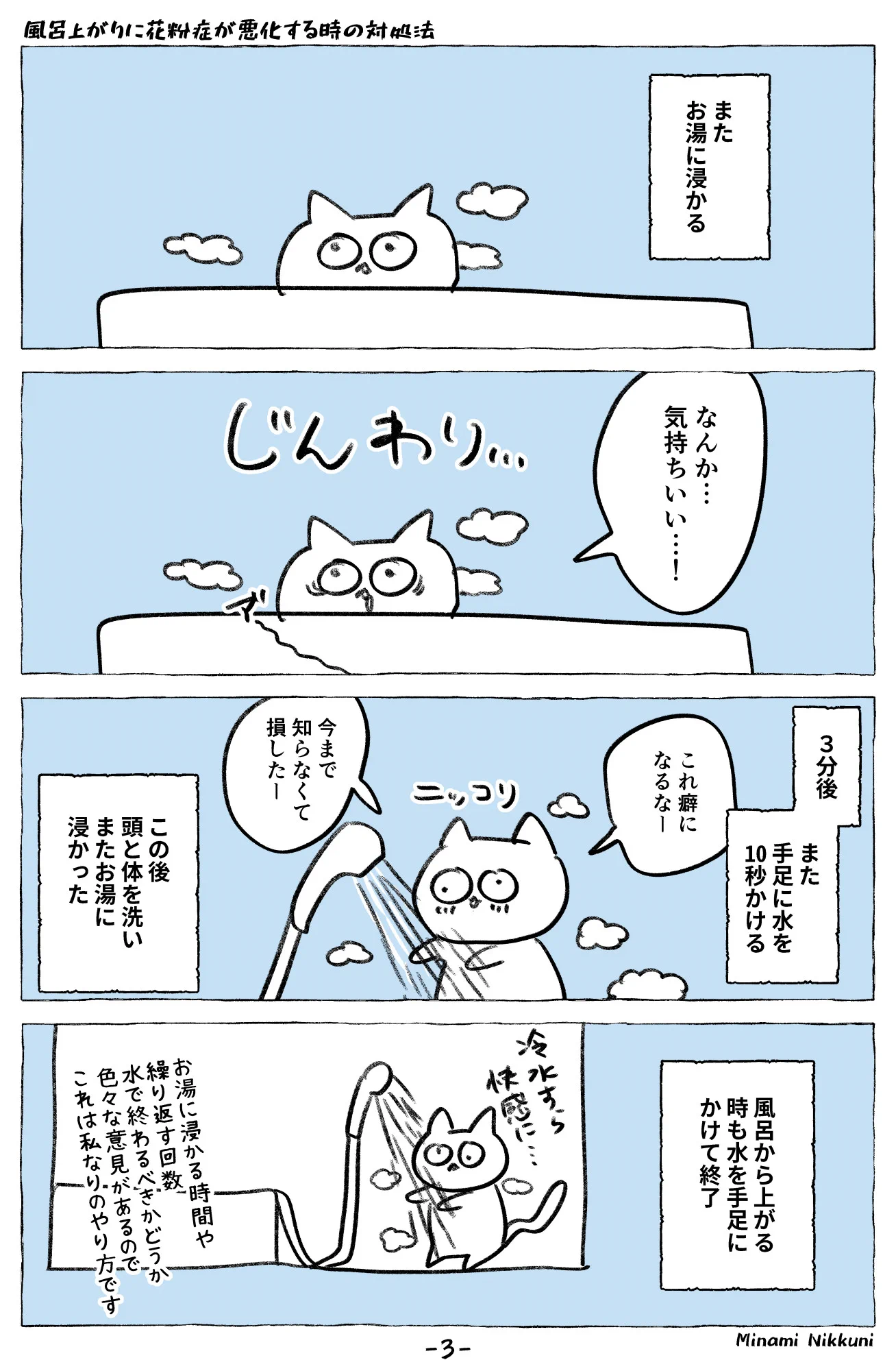 知っておくと役立ちそう！お風呂上がりに花粉症が悪化して困っている人の参考になりそうなツイートが話題に！