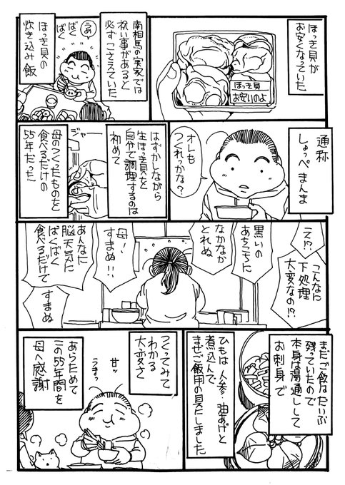 祝い飯、感謝飯 