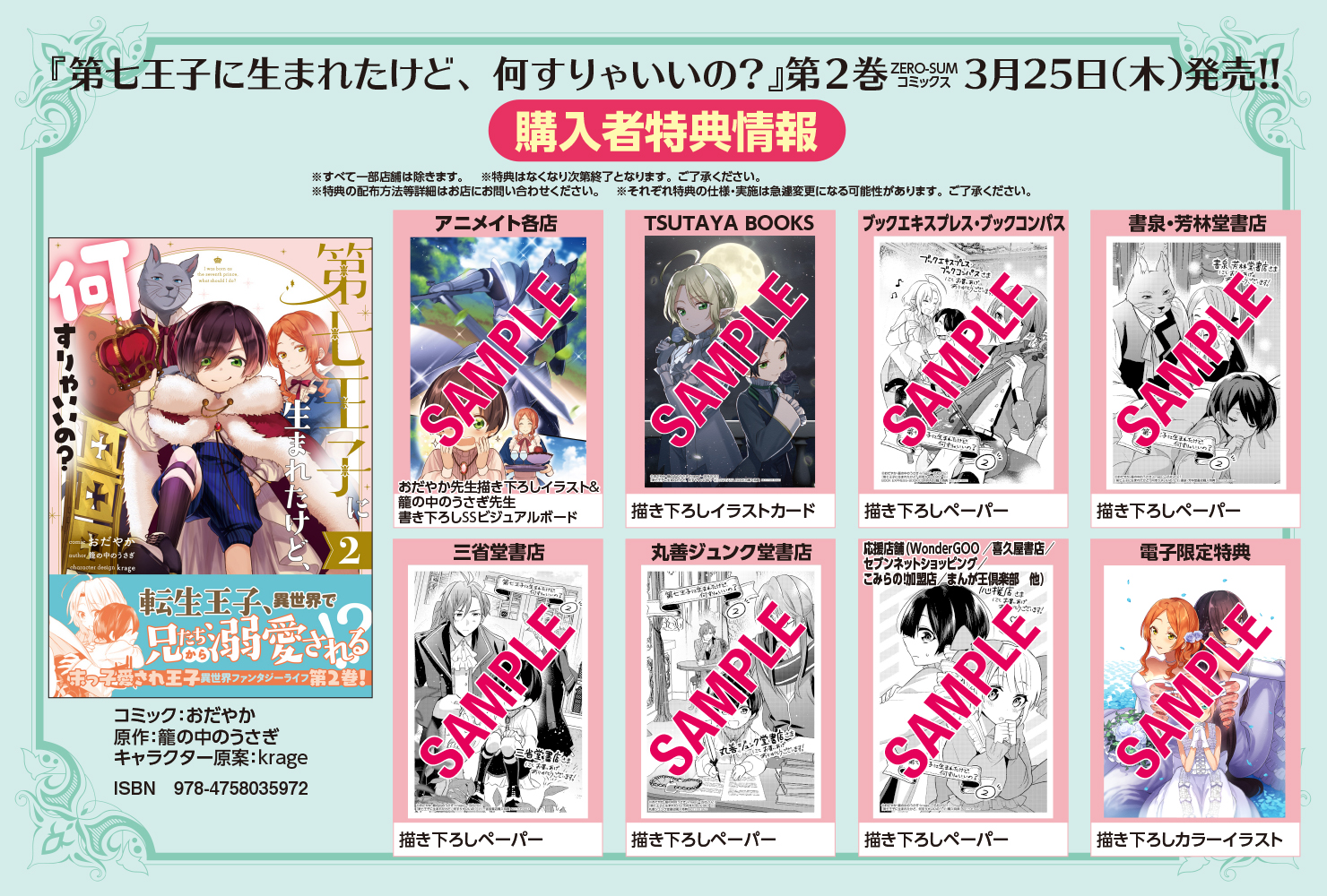 Twitter 上的 ゼロサム編集部 特典情報 第七王子に生まれたけど 何すりゃいいの コミック おだやか 原作 籠の中のうさぎ キャラクター原案 Krage 第2巻は3月25日 木 発売 2巻ではついに兄弟が勢ぞろい 家族大好きなライモンドに癒されること Twitter 上的 ゼロサム編集部 特典情報 第七王子に生まれたけど 何すりゃいいの コミック おだやか 原作 籠の中のうさぎ キャラクター原案 Krage 第2巻は3月25日 木 発売 2巻ではついに兄弟が勢ぞろい 家族大好きなライモンドに癒されること