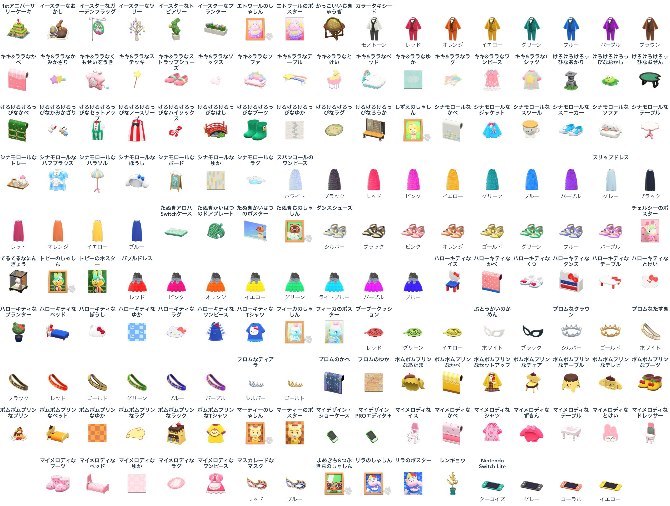 よしだす あつ森ガチコンプ 1 9 0 のアップデートに対応しました 追加されたアイテムの一覧も貼っておきますね 入手方法が不明なものがありますが 今後のタヌポータルのアプデでの タヌポイント だと思います あつ森ガチコンプ T Co