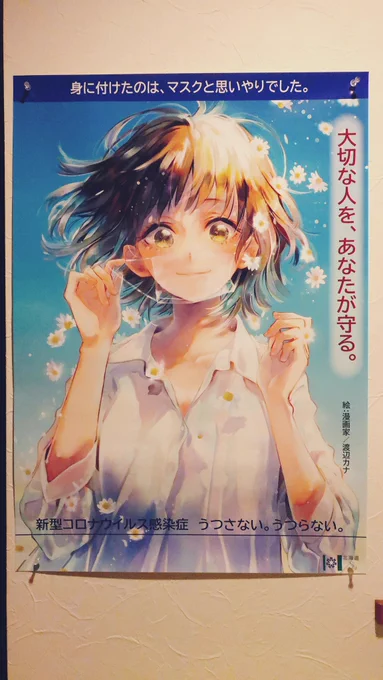 前回の漫画に続き、道庁のコロナ注意喚起ポスター用のイラストを描かせて頂きました。役場など?どこかでみかけたらぜひ教えてくださいー!☺️ 