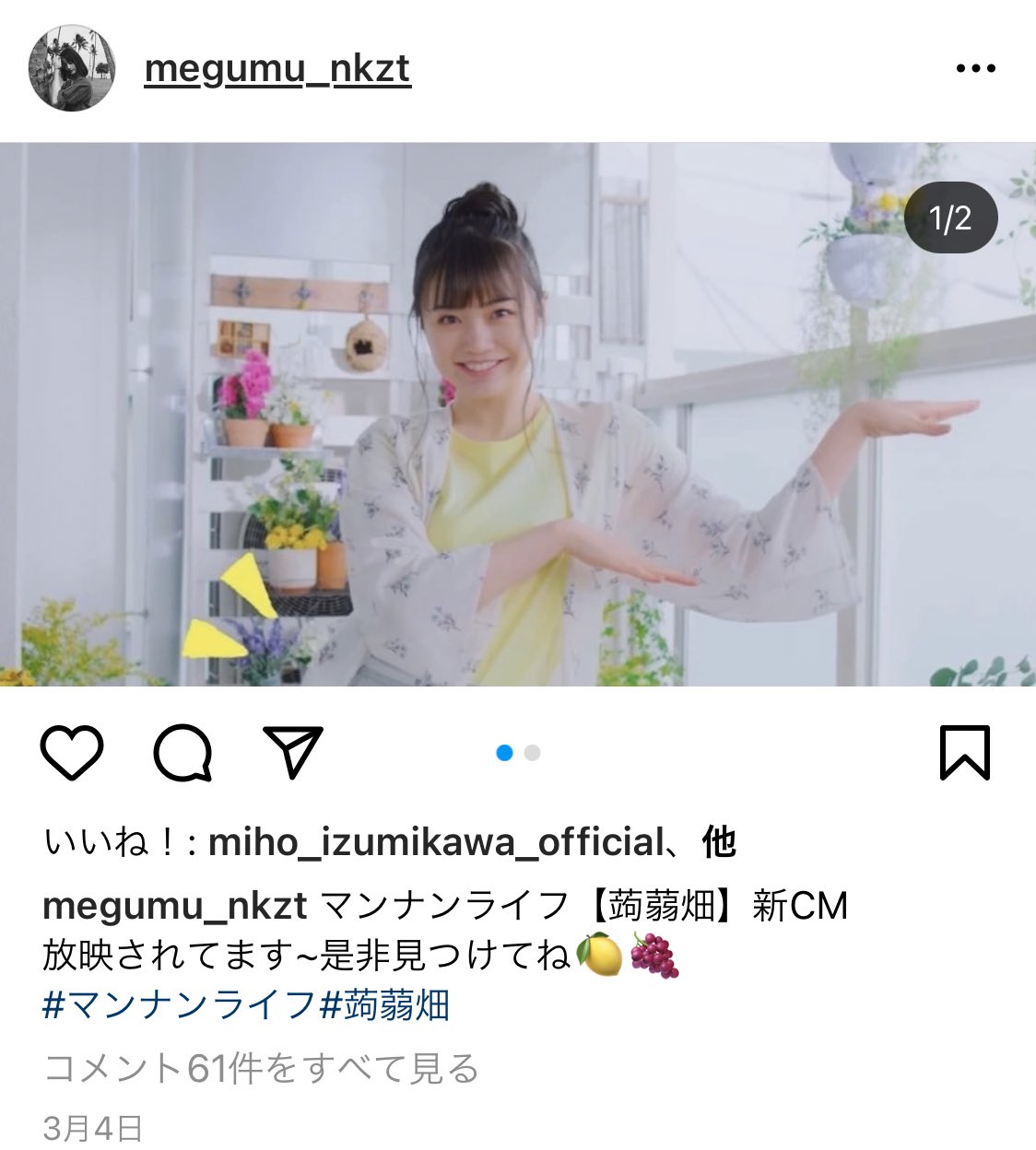 雲丹 蒟蒻畑のcmの女優の人花音うららに似てんなと思ったら中里萌ちゃんだった T Co Ogmccvwlvn Twitter