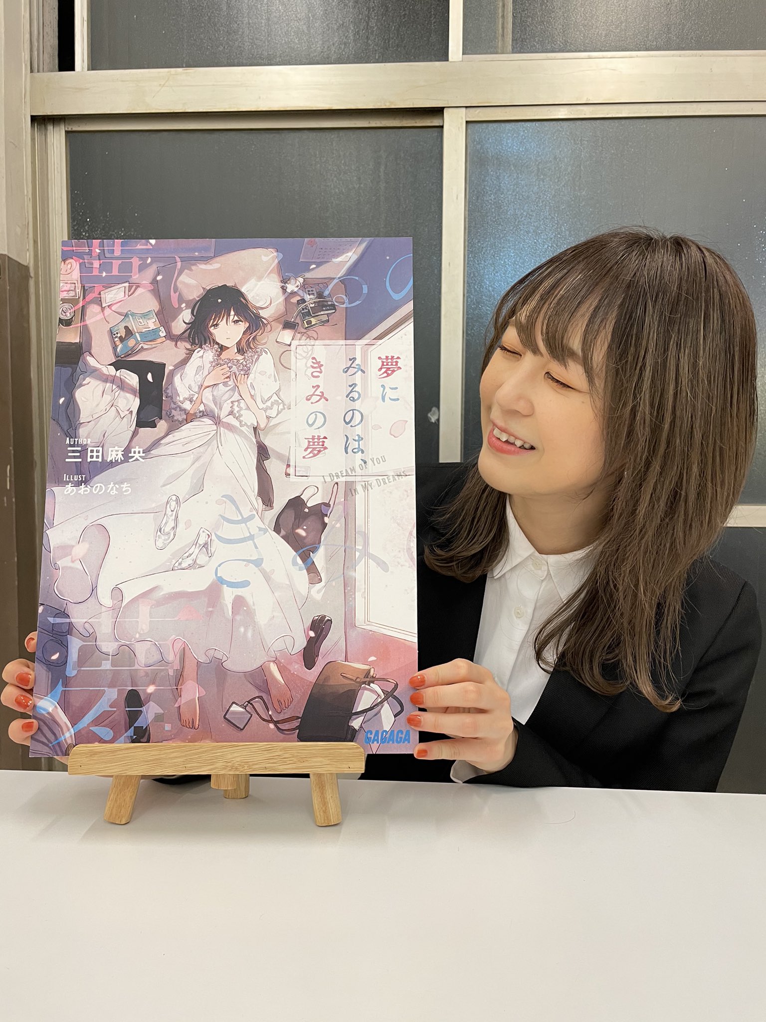 三田麻央 三田麻央 本出します この度小学館 ガガガ文庫さんにて 21年4月日 火 夢にみるのは きみの夢 を発売させていただきます Illust あおのなち様 Aooont その他続報等は 三田麻央 三田麻央 本出します この度小学館 ガガガ文庫さんにて 21年4月日 火 夢にみるのは きみの夢 を発売させていただきます Illust あおのなち様 Aooont その他続報等は